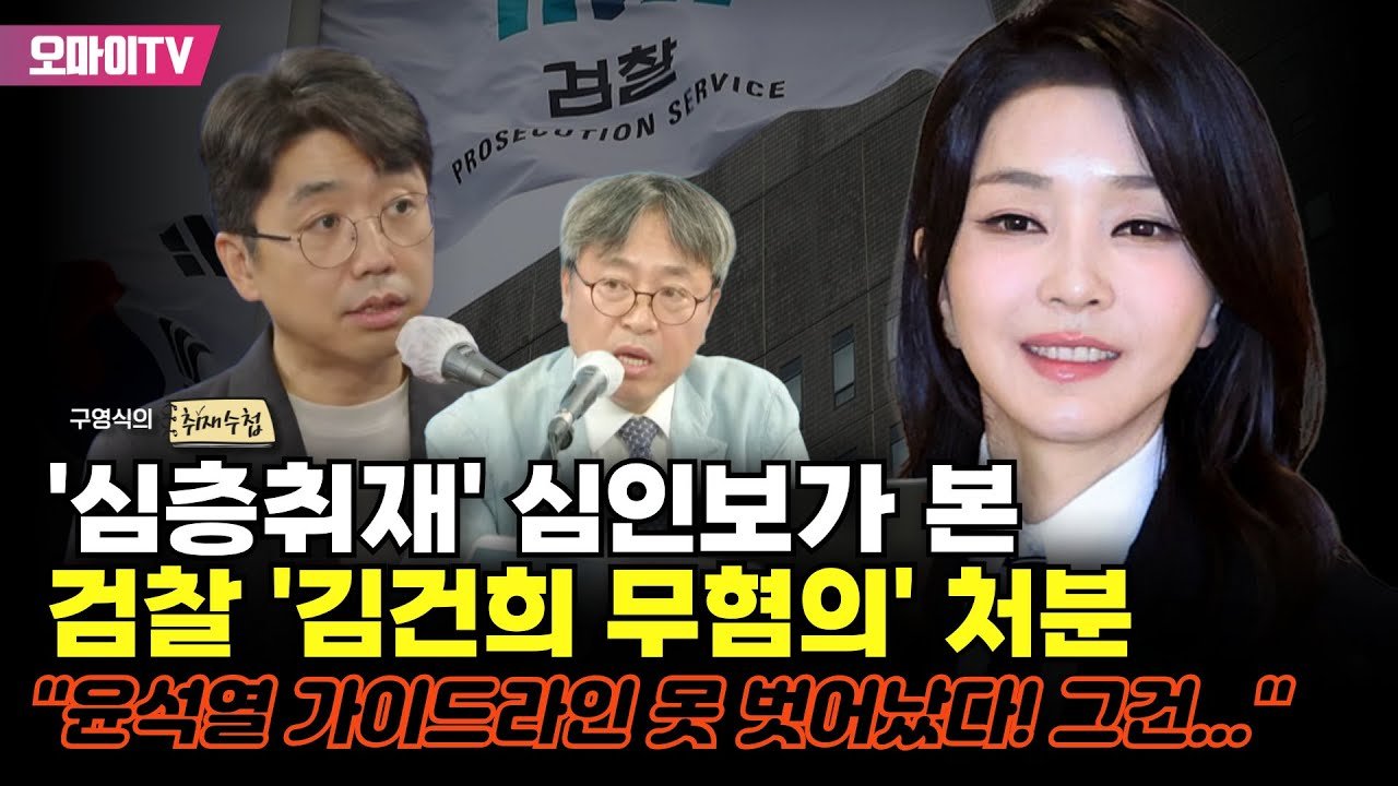 의혹의 중심에 선 김건희 여사