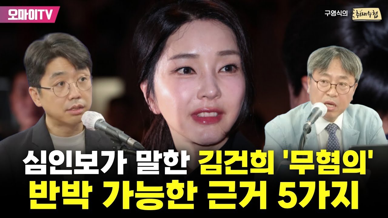 정치적 판단과 법적 갈등