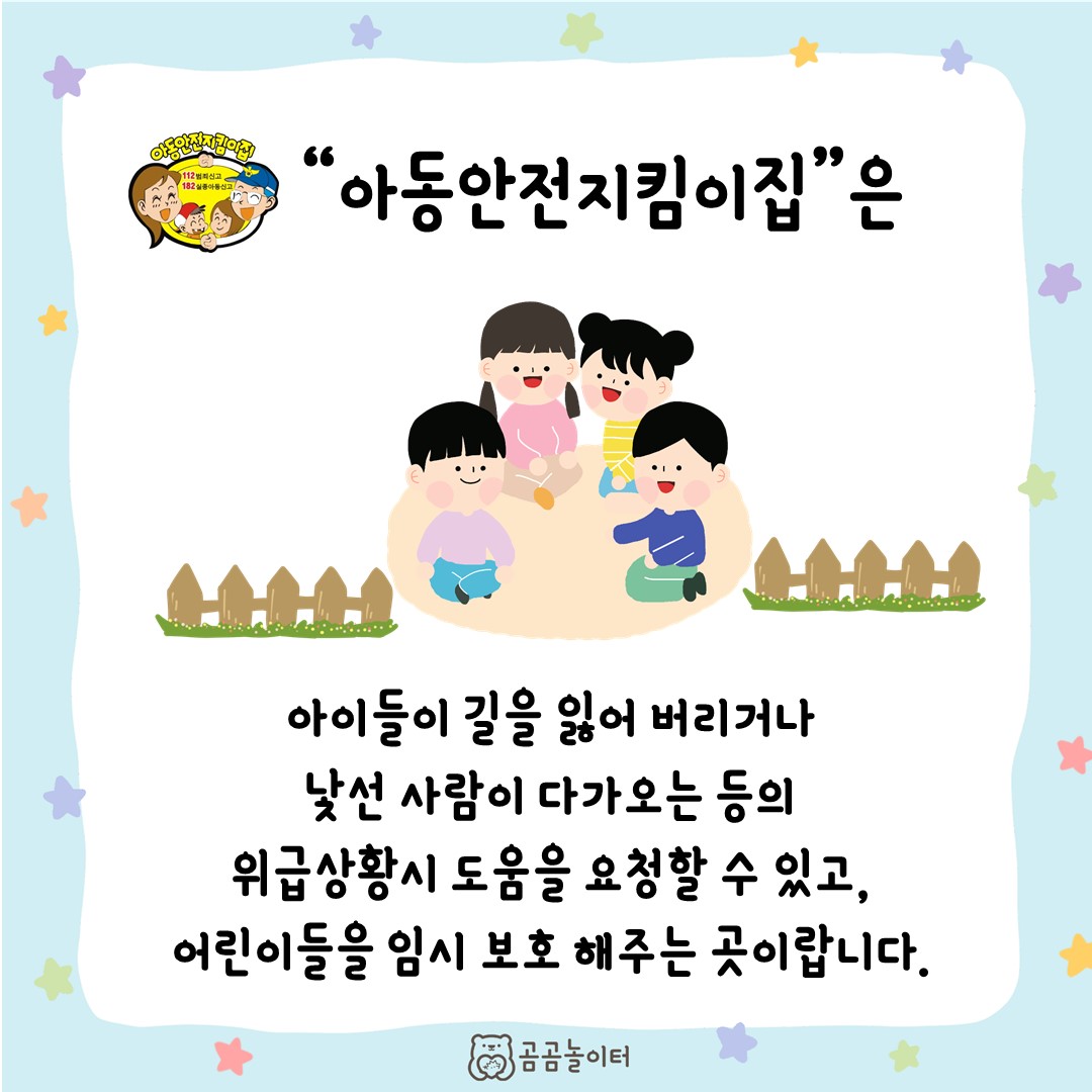 사건의 전말과 위험한 상황