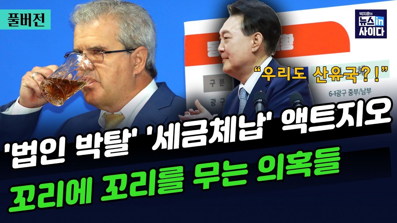 국세청의 고액체납자 명단 등록과 그 의미