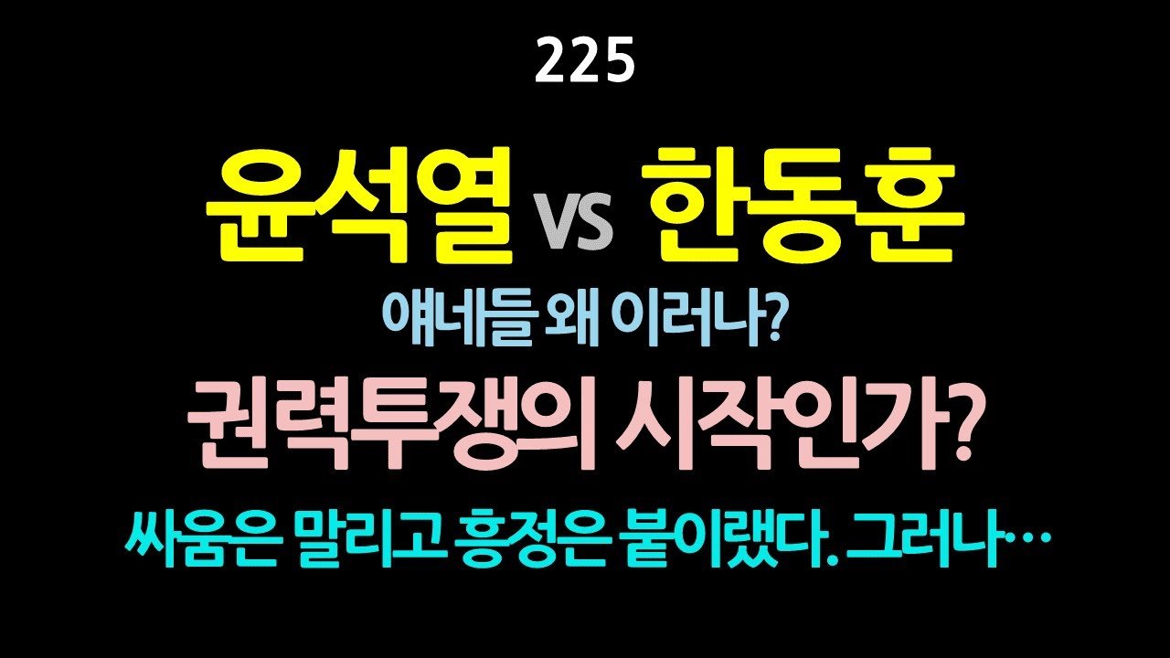 한동훈 대표의 회의 발언과 정치적 의도