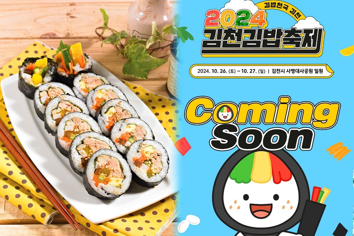 김천 김밥축제의 소셜미디어 입소문