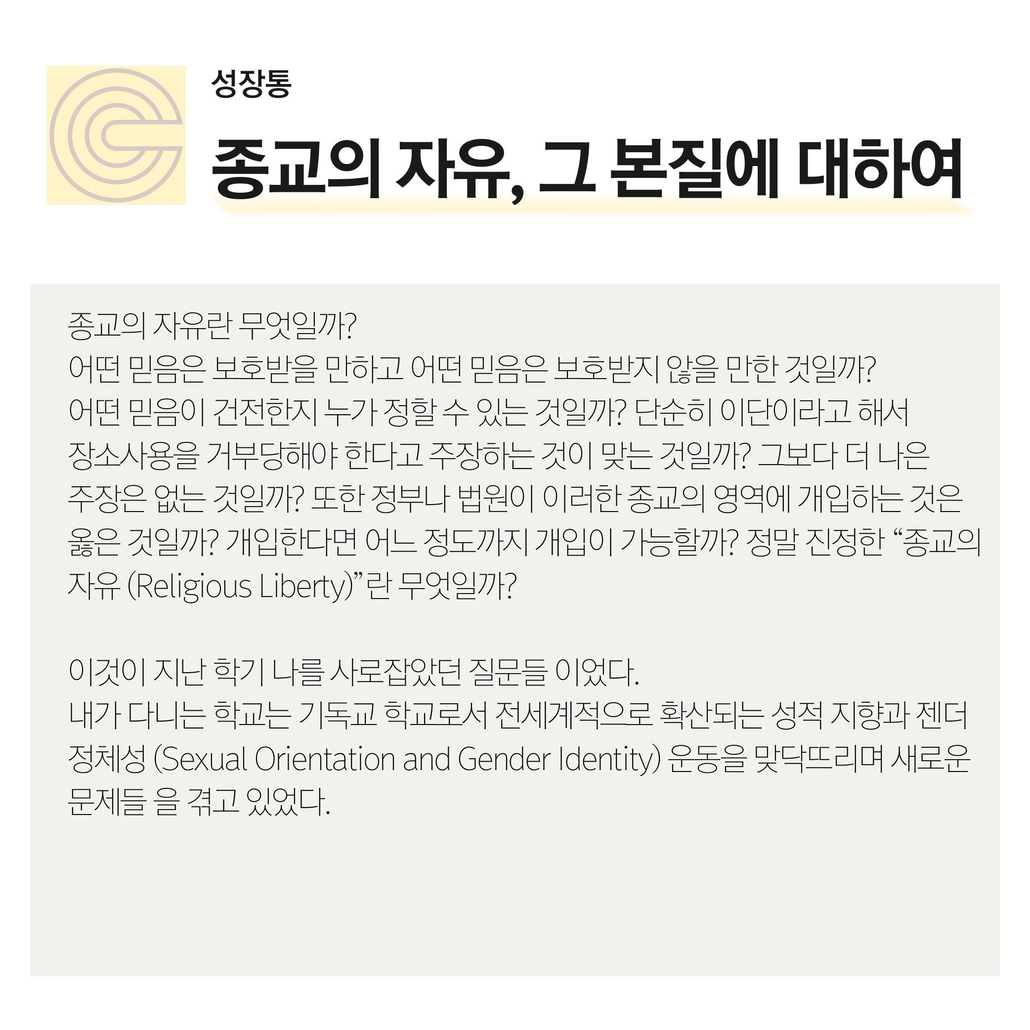 종교적 강제 참석의 배경과 현황