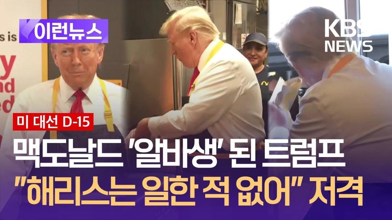 해리스 부통령과의 대립 관계