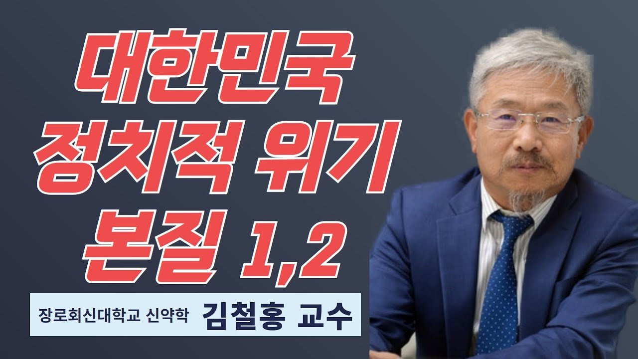 위기 속에서 모인 정치인들