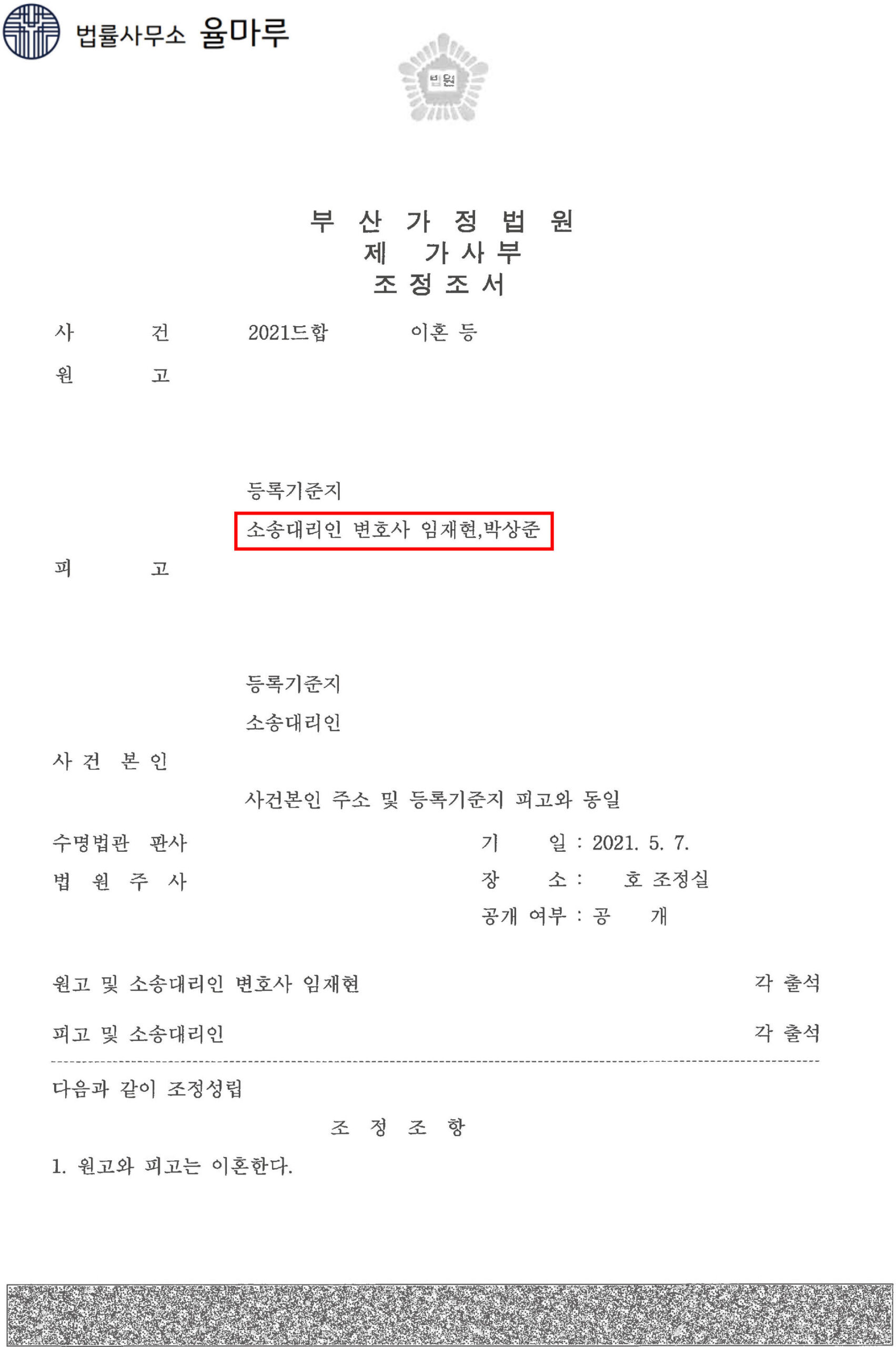 법원의 최종 결론: 어떻게 될까?