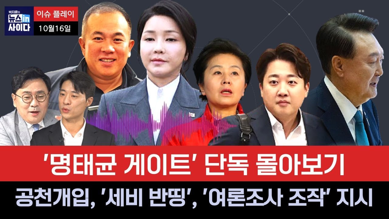 검찰의 조사와 자금 흐름 추적