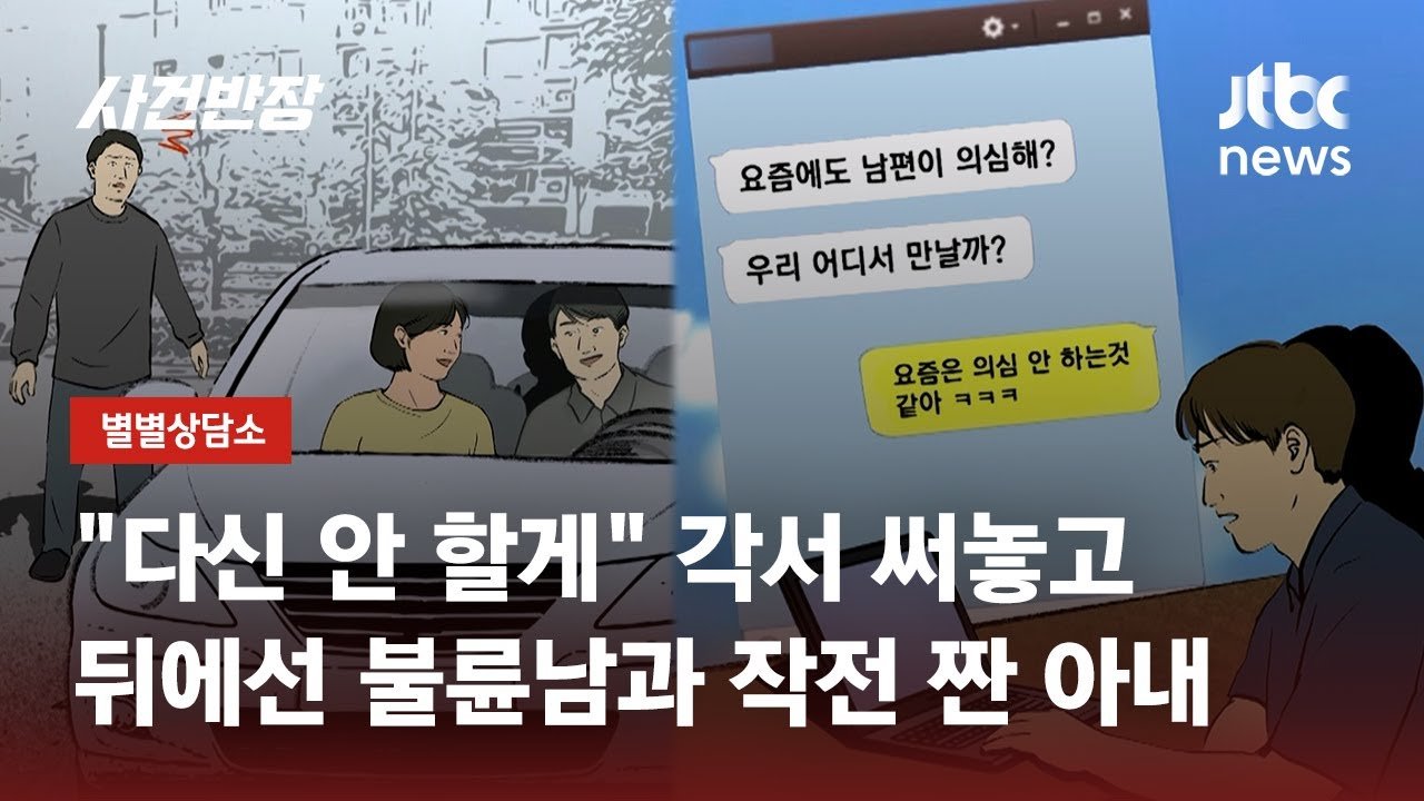 불행의 시작, 아내의 외도