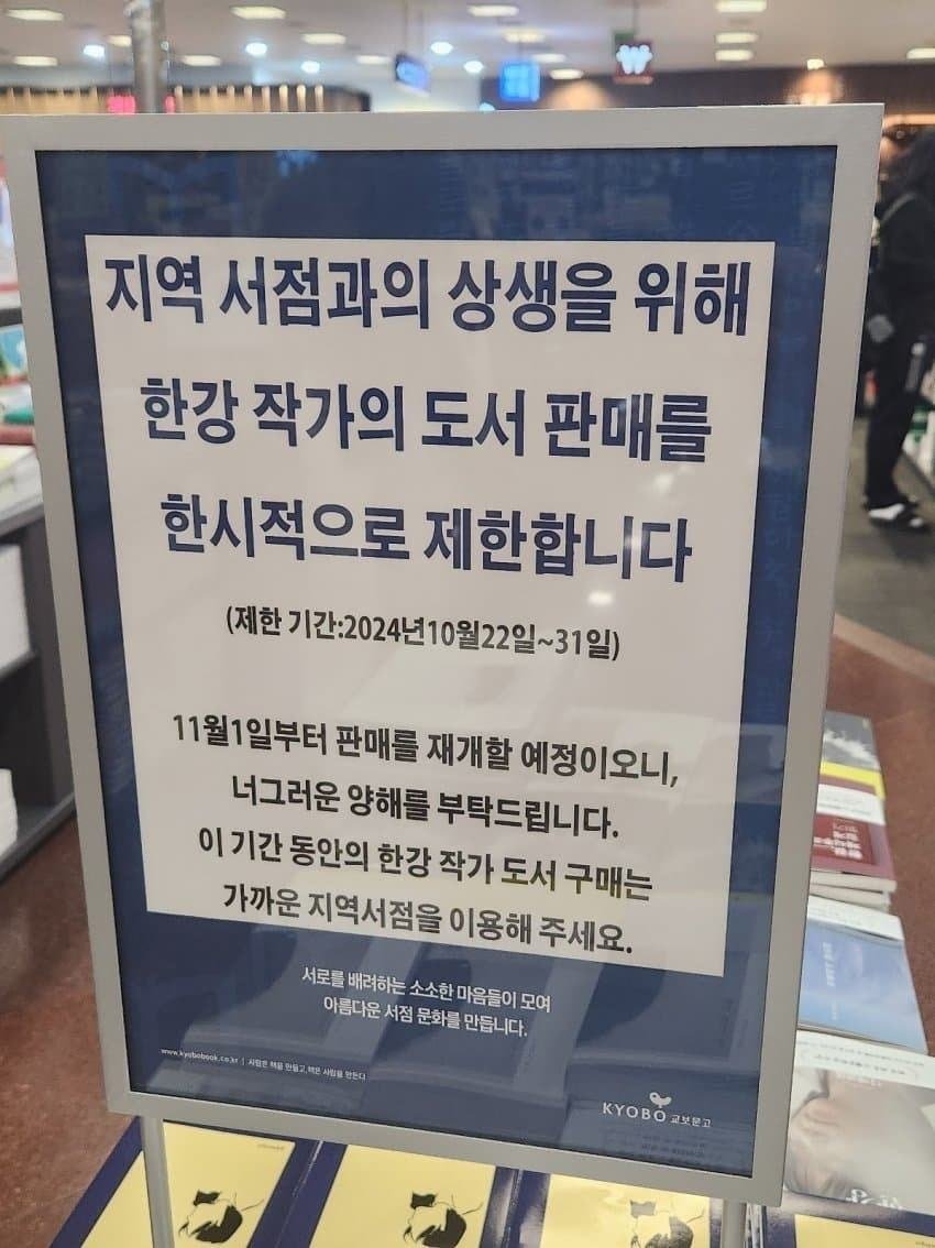 교보문고와 지역 서점의 관계