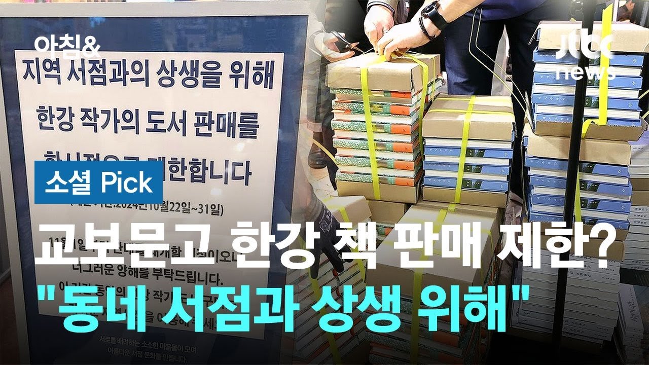 서점조합의 비판과 교보문고의 대응