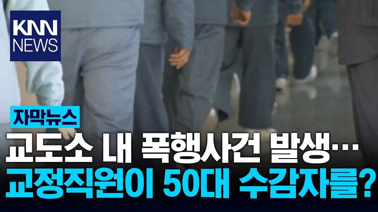 과거의 반복과 교정 시스템의 문제