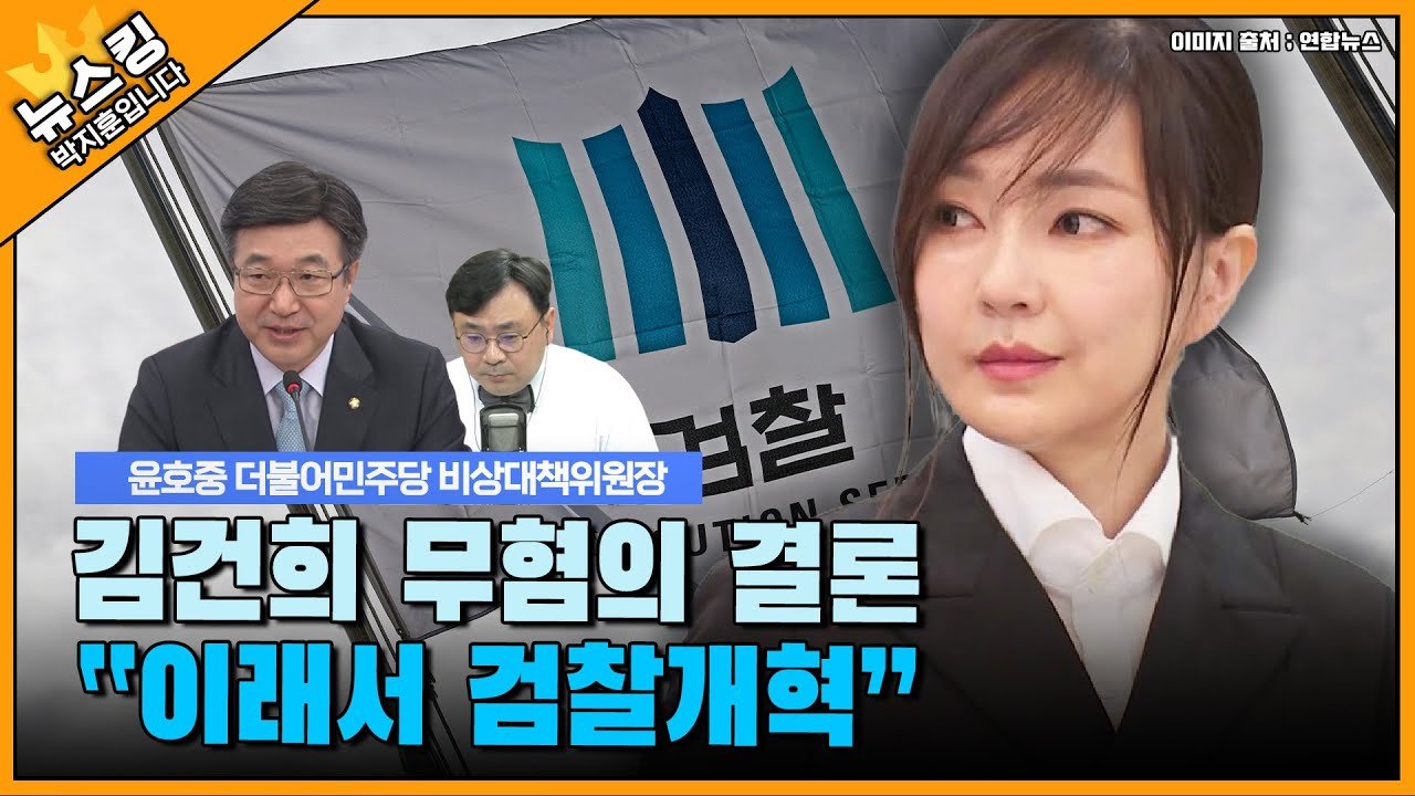 대통령과 검찰의 관계