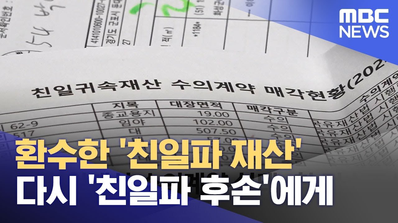 환수된 재산의 재매입 사건