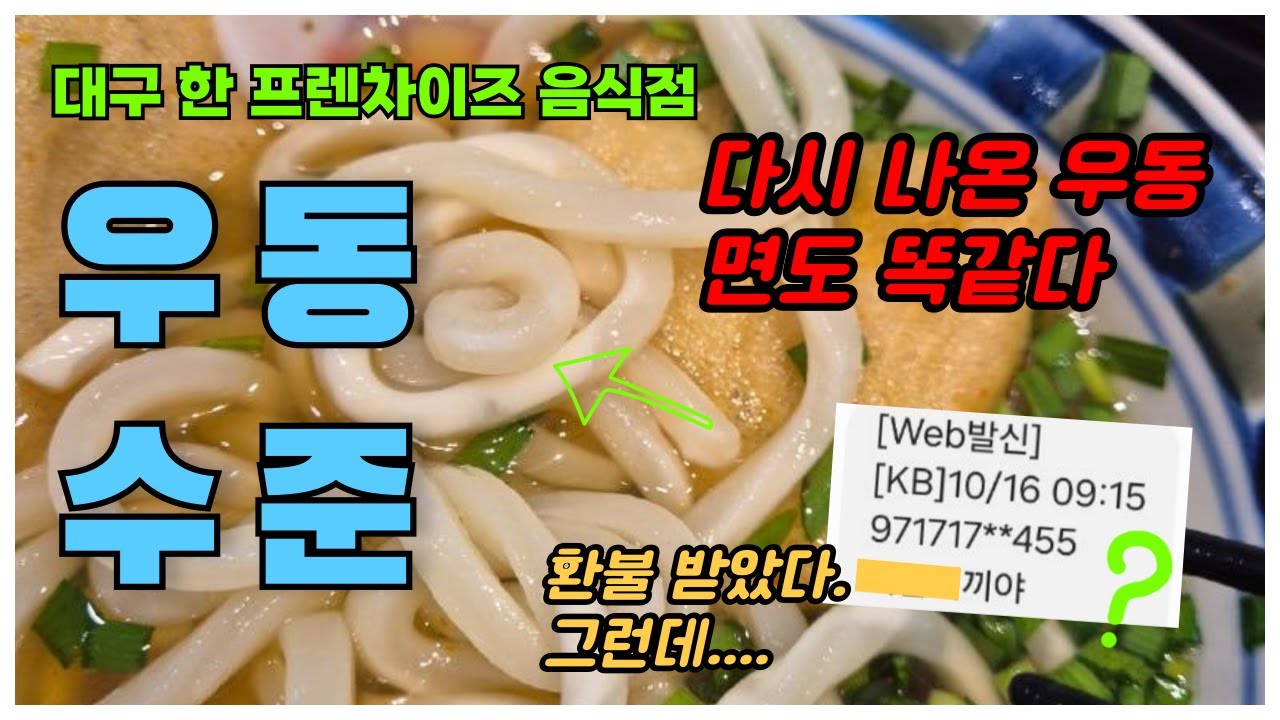 환불 요청과 복잡한 과정