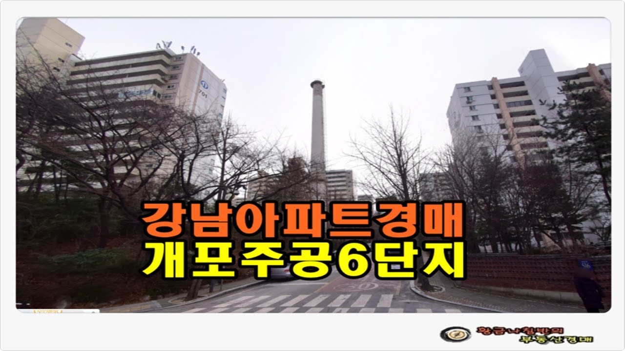 강남의 재건축 단지 현황