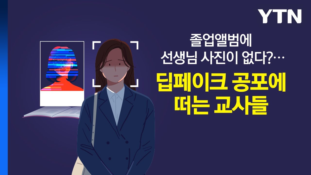 교사 사진의 부재, 그 이유는?