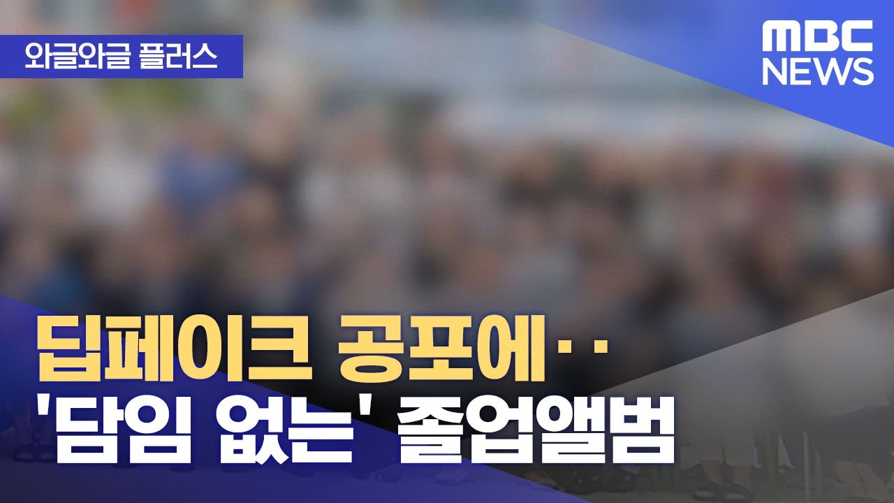 딥페이크 범죄의 현실과 피해 사례