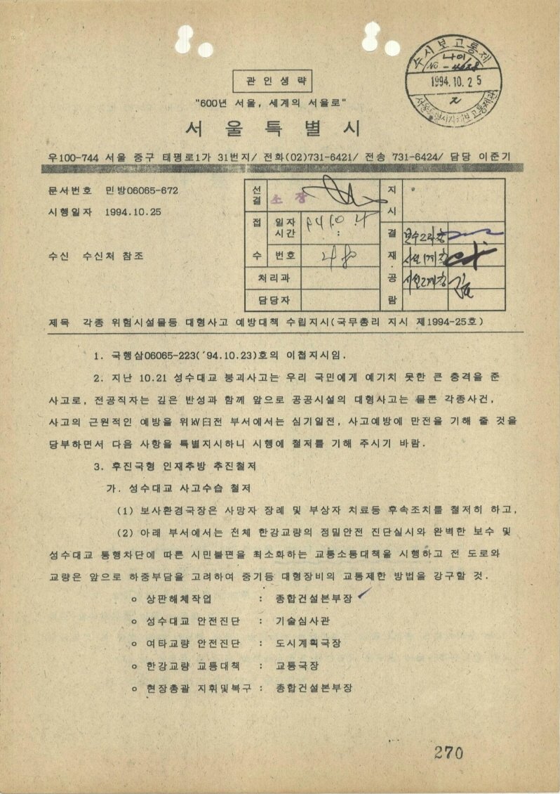 성수대교, 행복했던 출근길의 시작