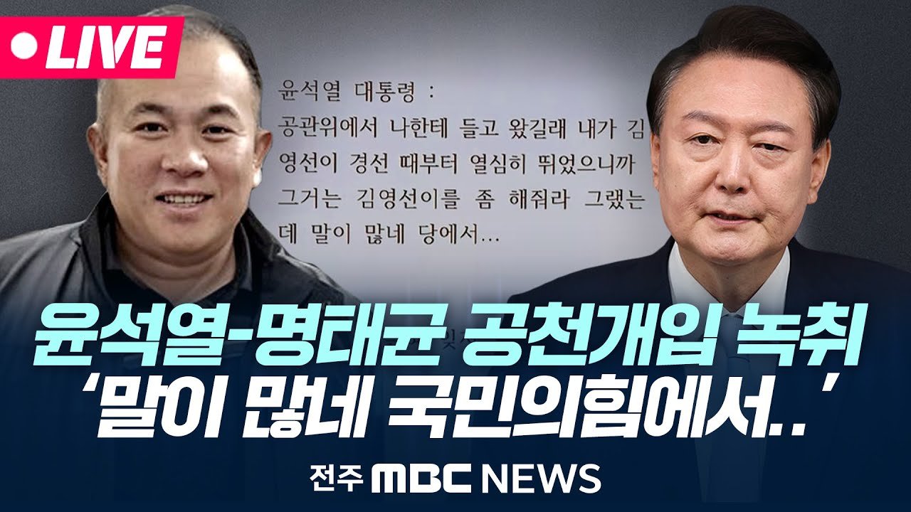 사건의 불씨가 된 통화