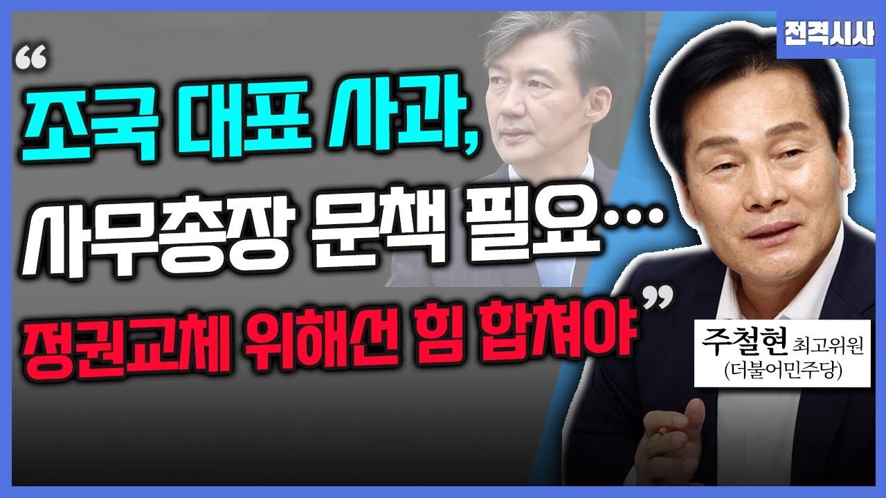 조국혁신당의 미래를 위한 행보