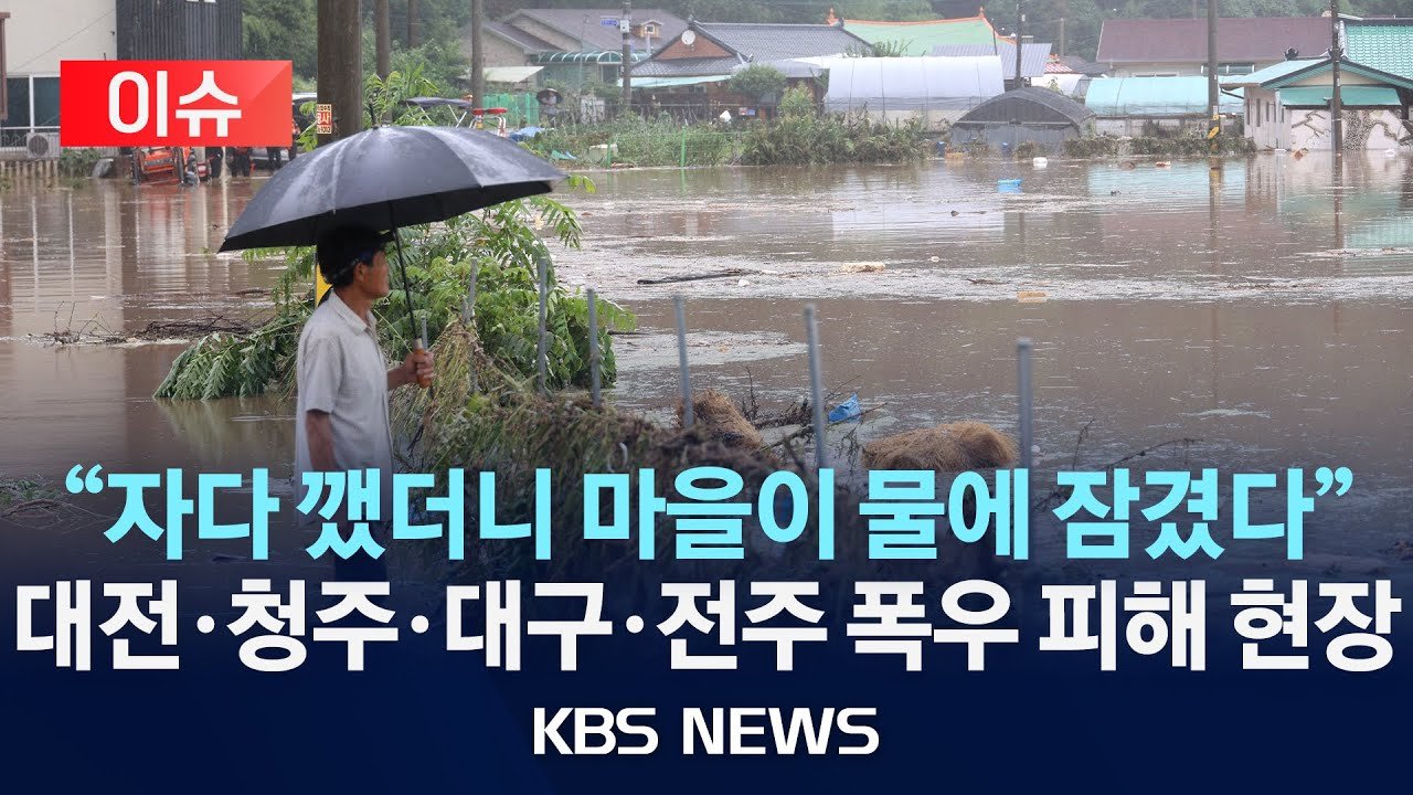 마비된 교통, 학교와 일상이 중단되다