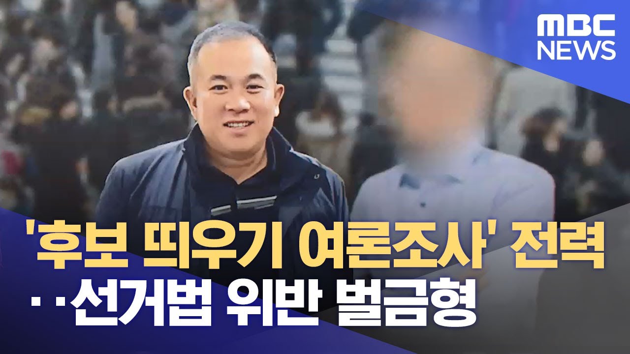 명태균 씨의 범죄 주도