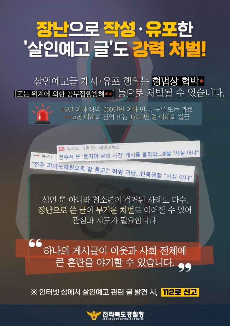 경찰력 집중의 부작용 우려