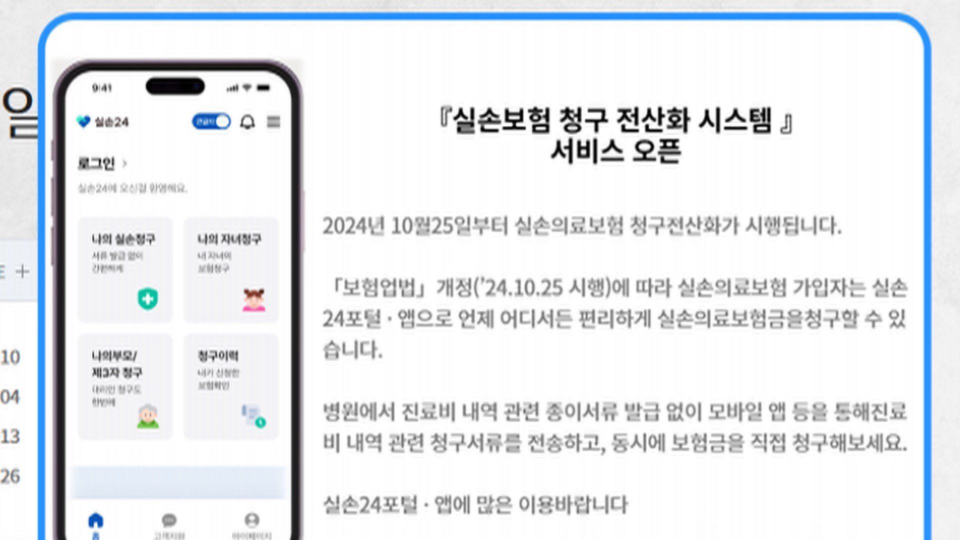 실손의료보험 청구의 간소화 혁신