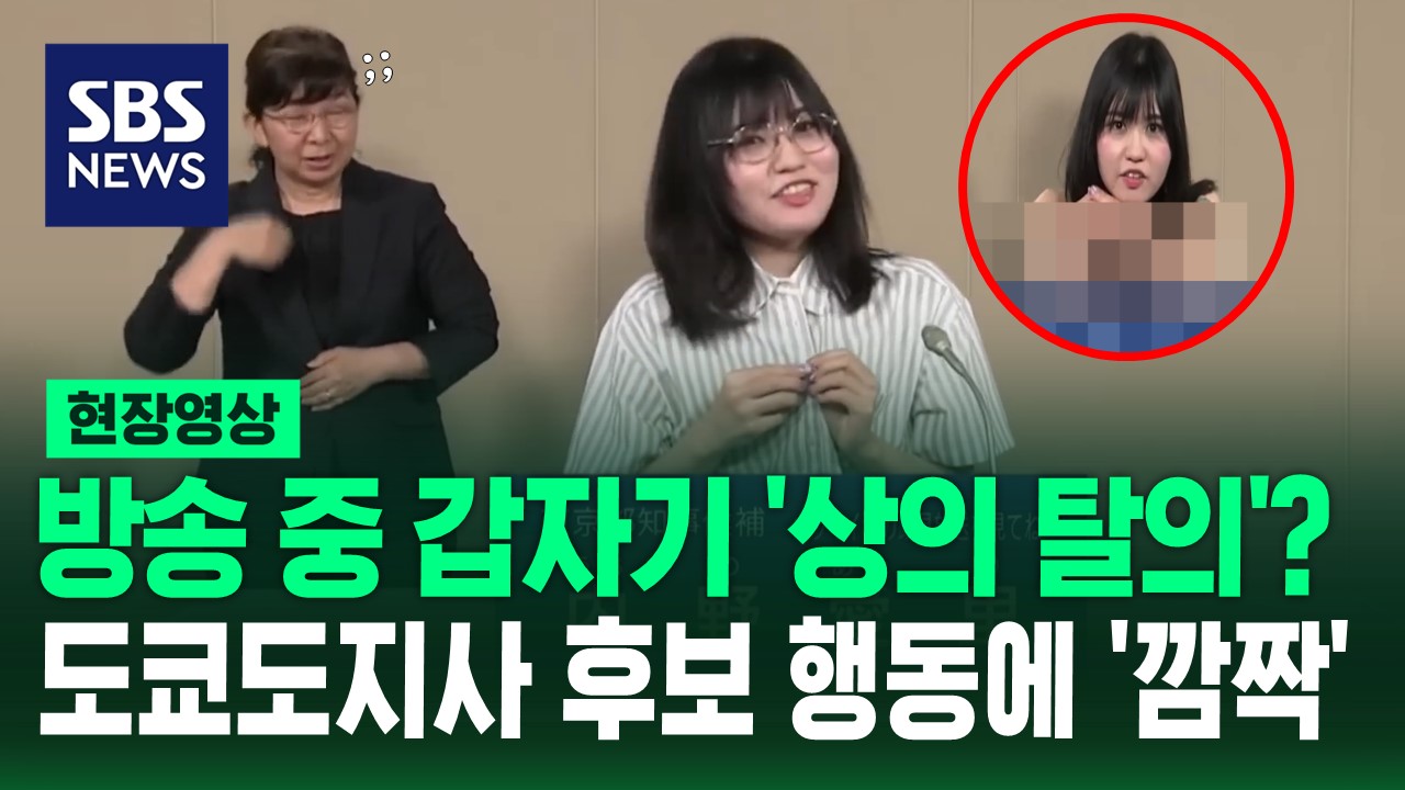 예기치 않은 방송의 전개