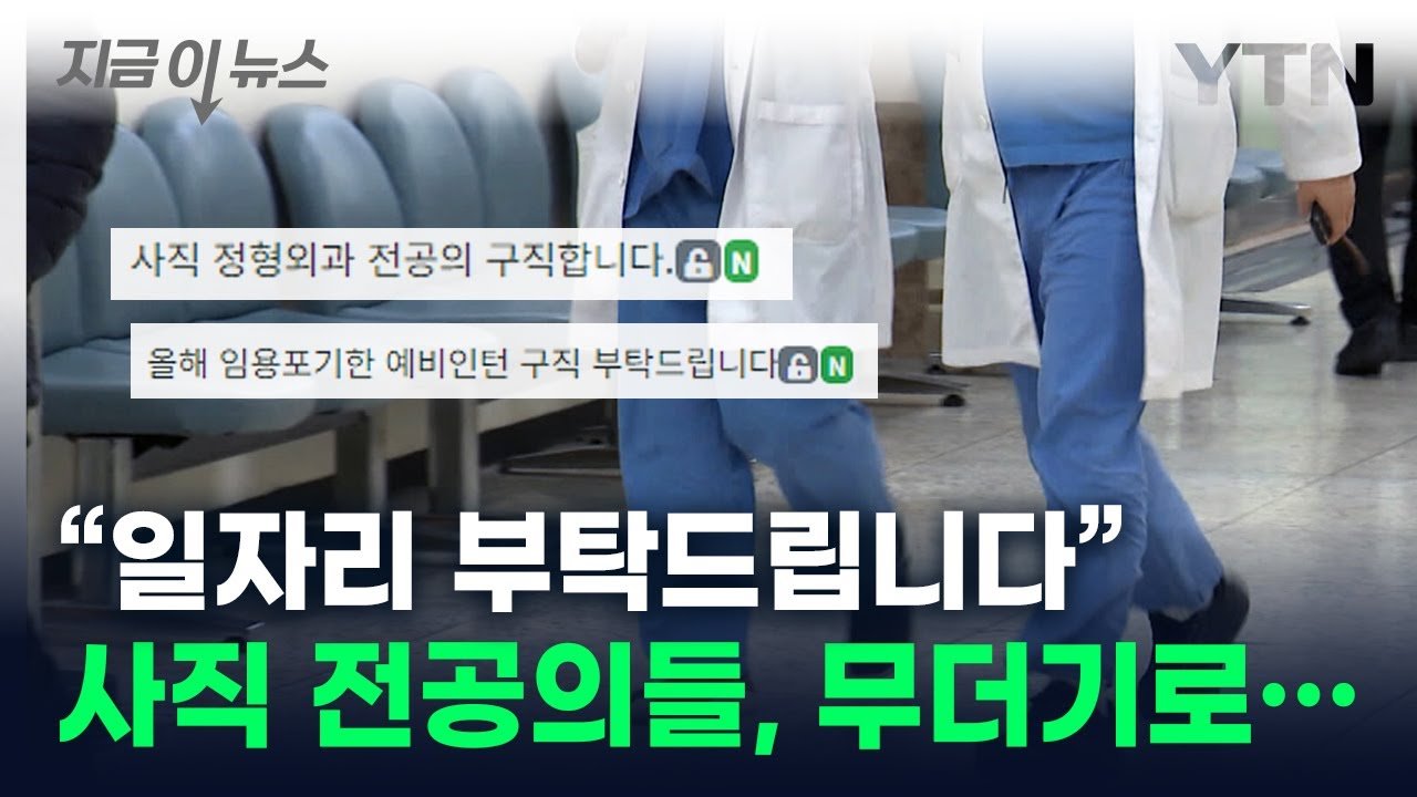 상급종합병원 재취업의 어려움