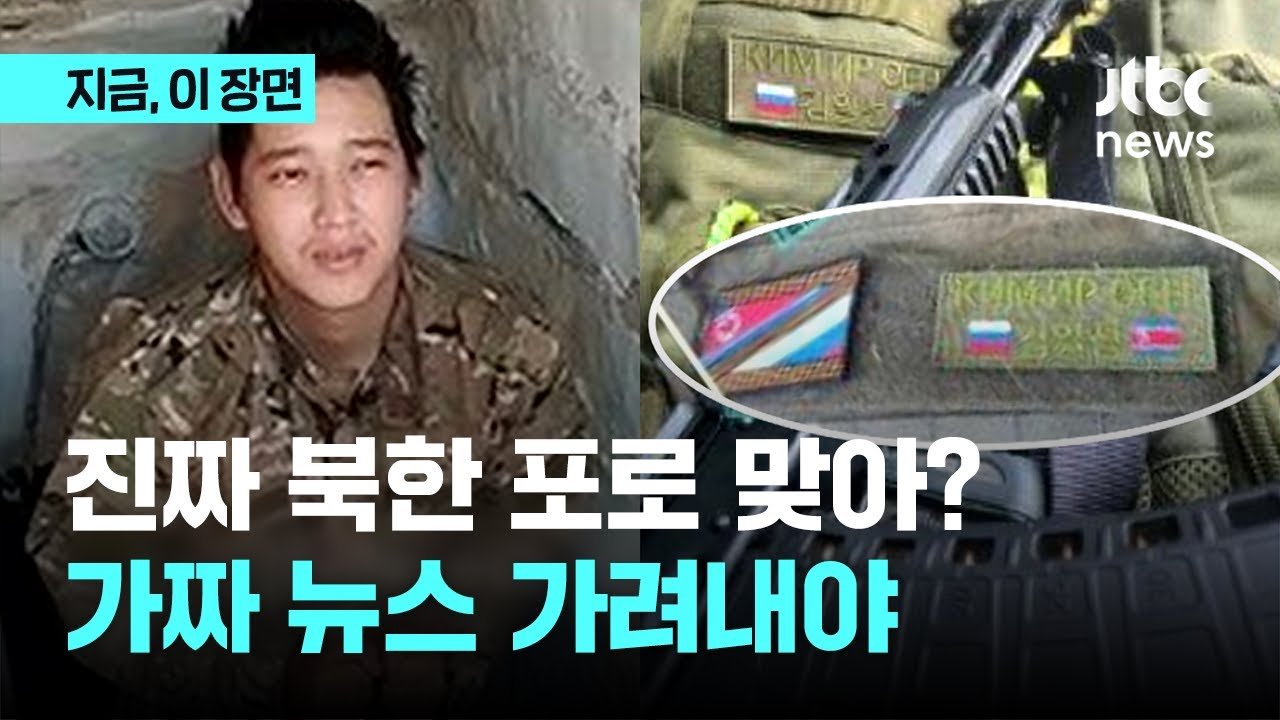 북한군과 관련된 의심스러운 영상들