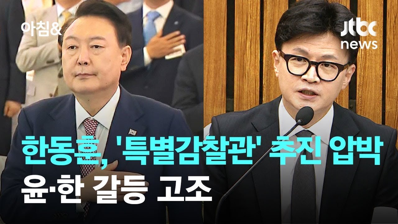 당내 갈등의 심화, 추경호 원내대표의 전략은?