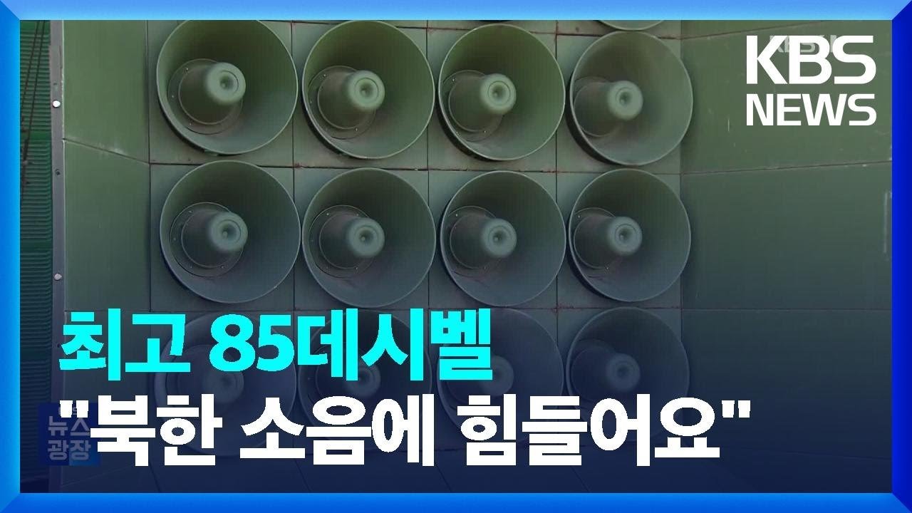 위험한 남북관계의 여파