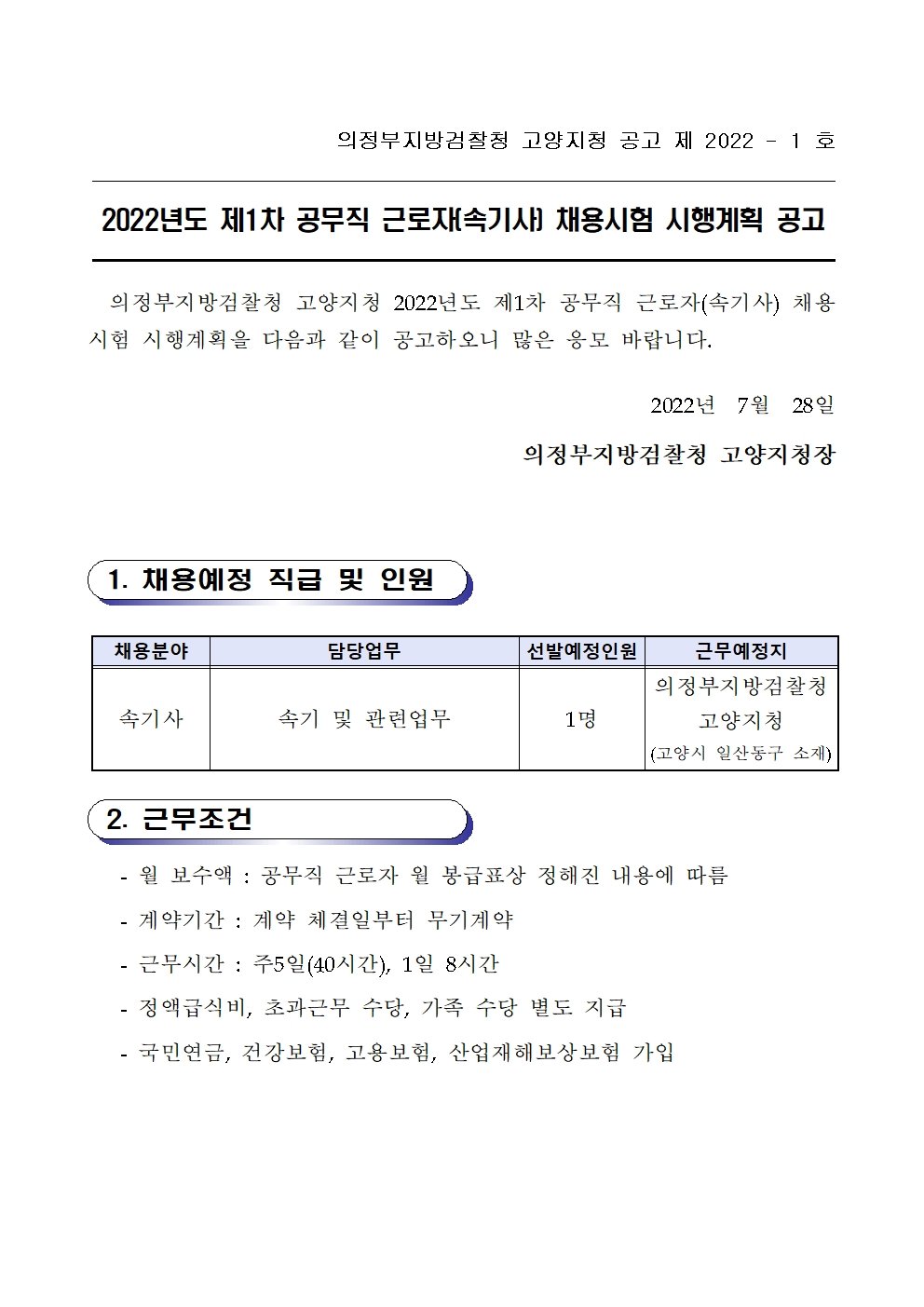 공무직 정년 연장 배경