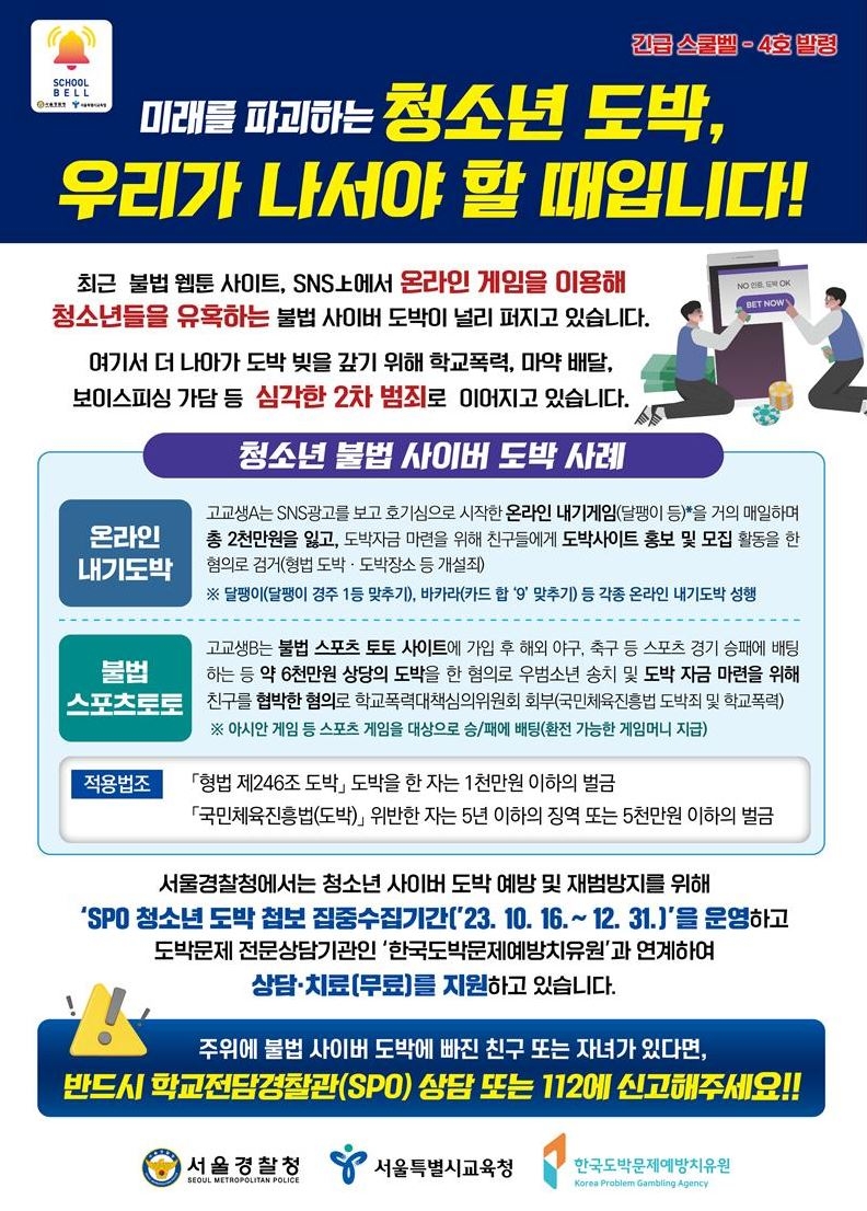 강력범죄로 이어지는 도박 문제