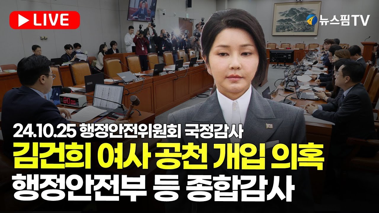 국정감사의 시작과 여야의 대립