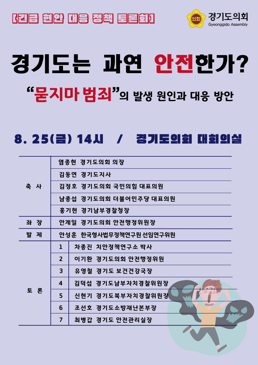 묻지마 범죄가 주는 사회적 영향