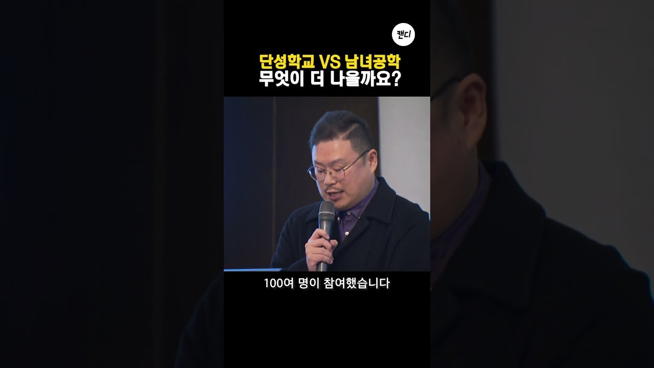 남녀공학의 중요성