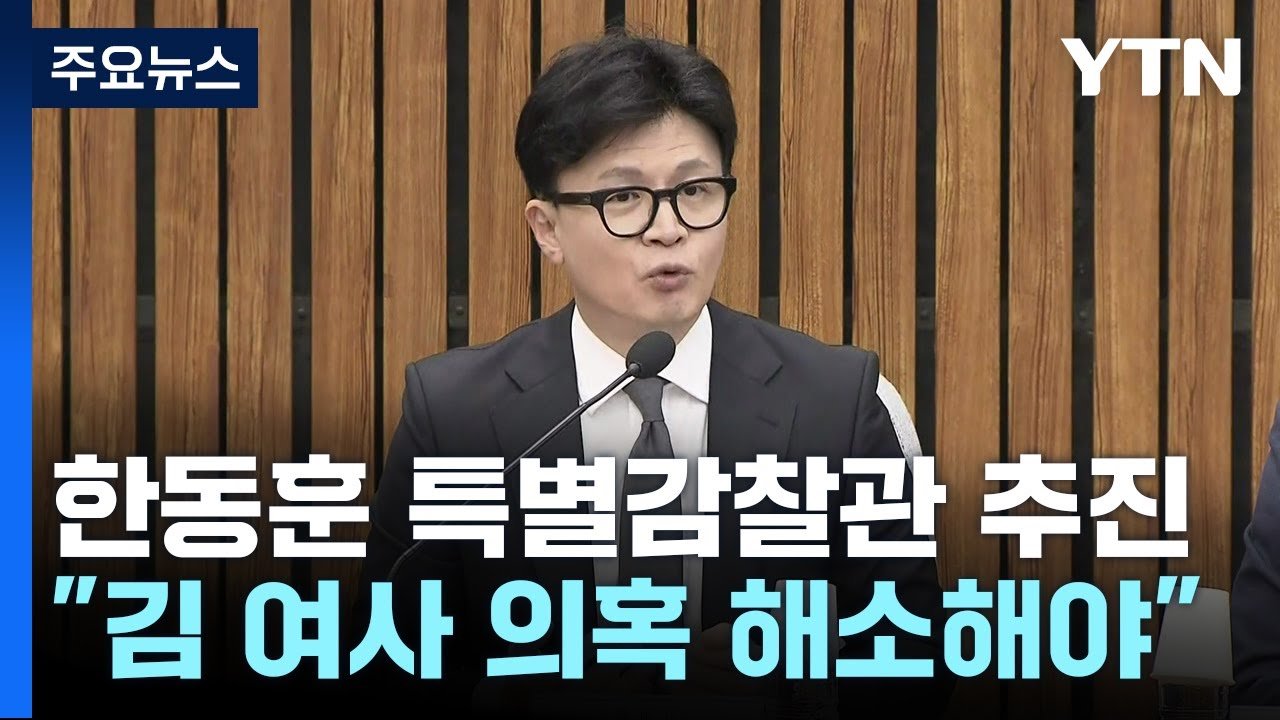 여사 논란과 여당의 내홍 현상