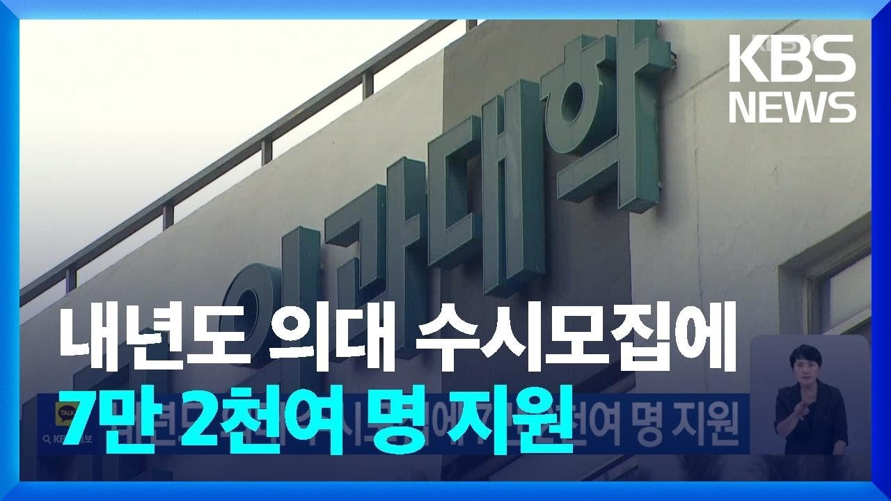 지역별 의대 지원 차별화 현상