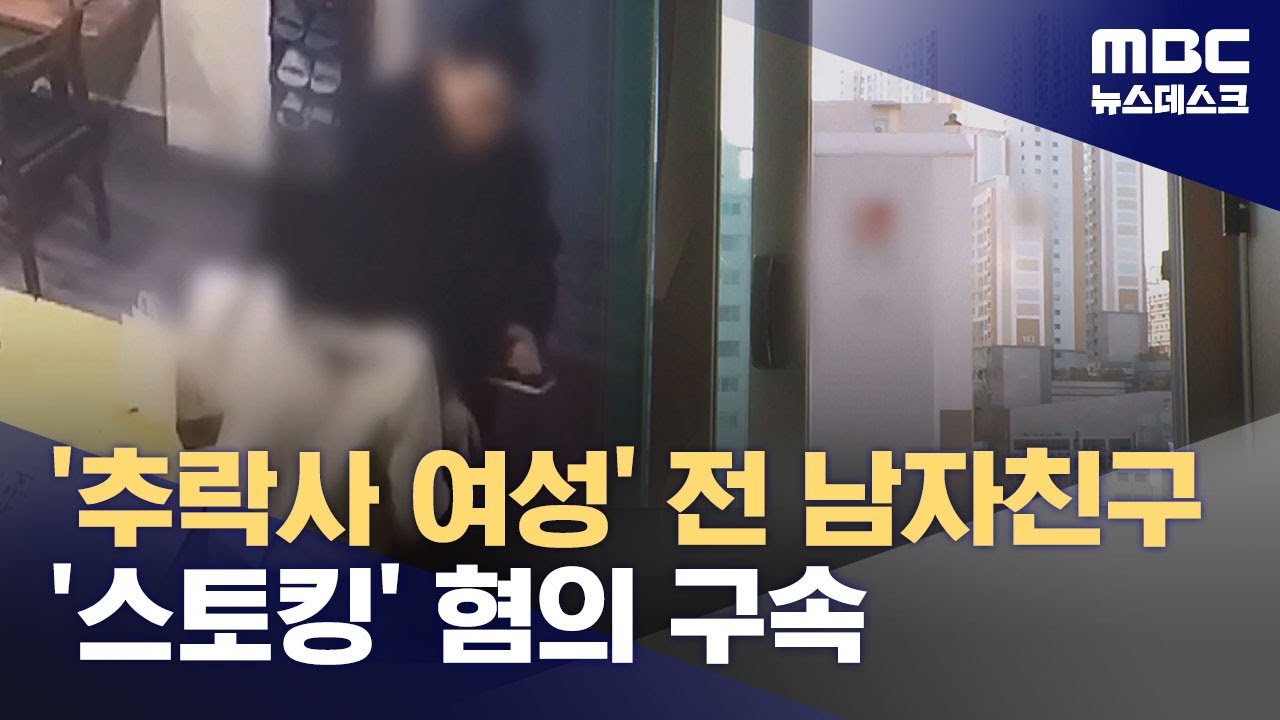 지속적인 스토킹과 폭력