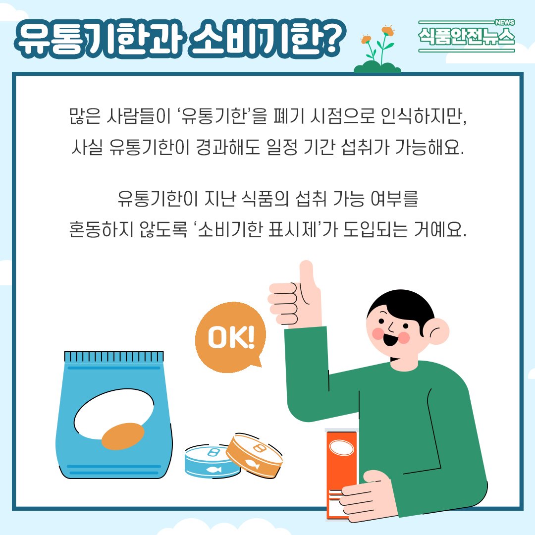 사업장의 책임과 소비자의 권리