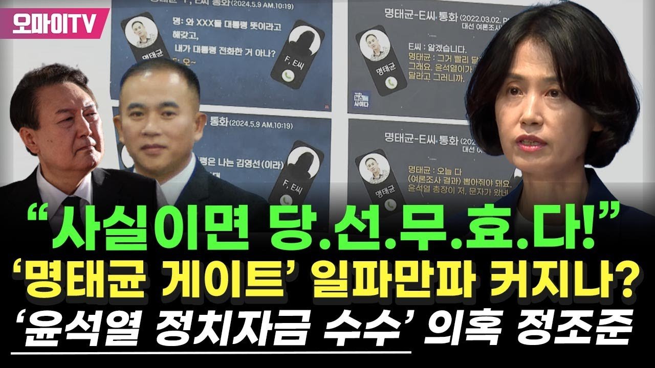 명태균 씨와의 관계에 대한 윤 대통령의 답변