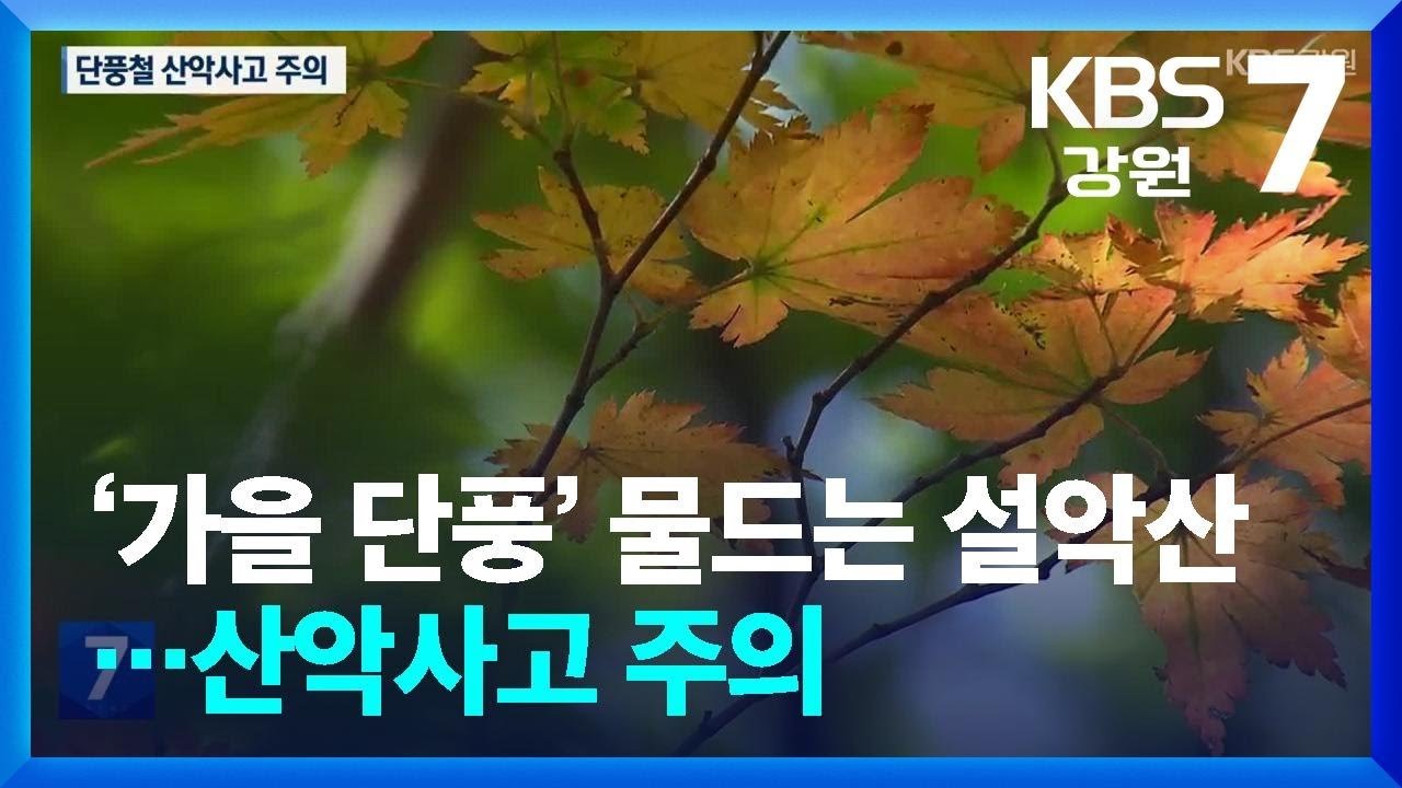 안전한 산행을 위한 팁과 습관