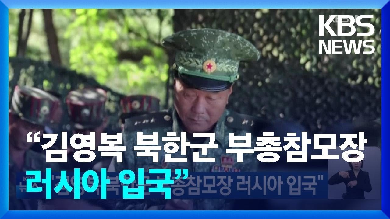 북한-러시아 군사협력의 의미