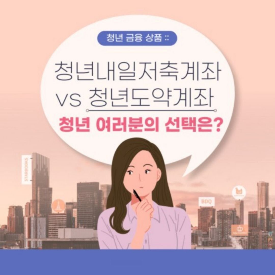 청년도약계좌란 무엇인가요?