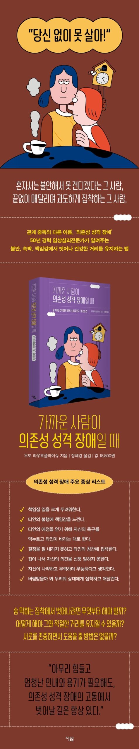 범죄의 전조, 그리고 정신적 병리