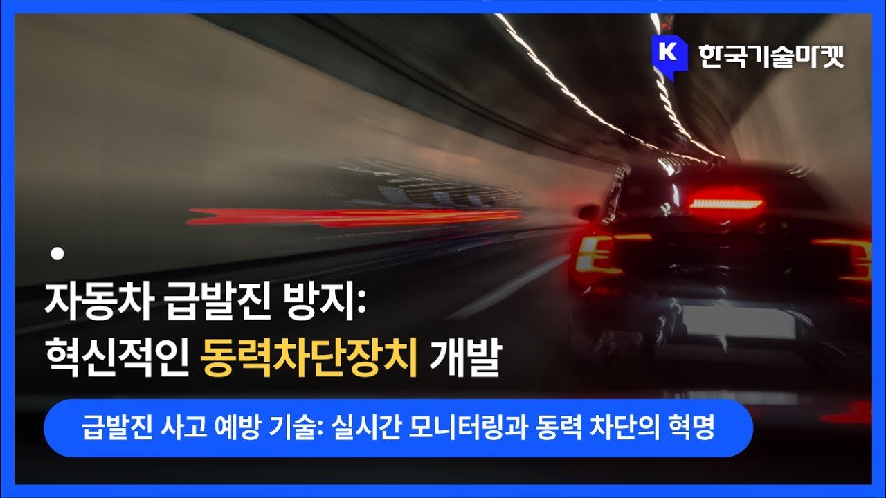 급발진 주장과 운전자의 인식 오류