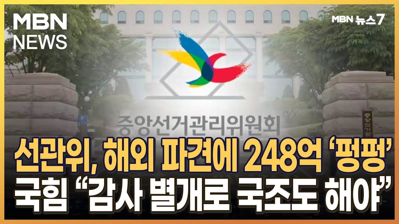 연수 일정에서 드러나는 진실