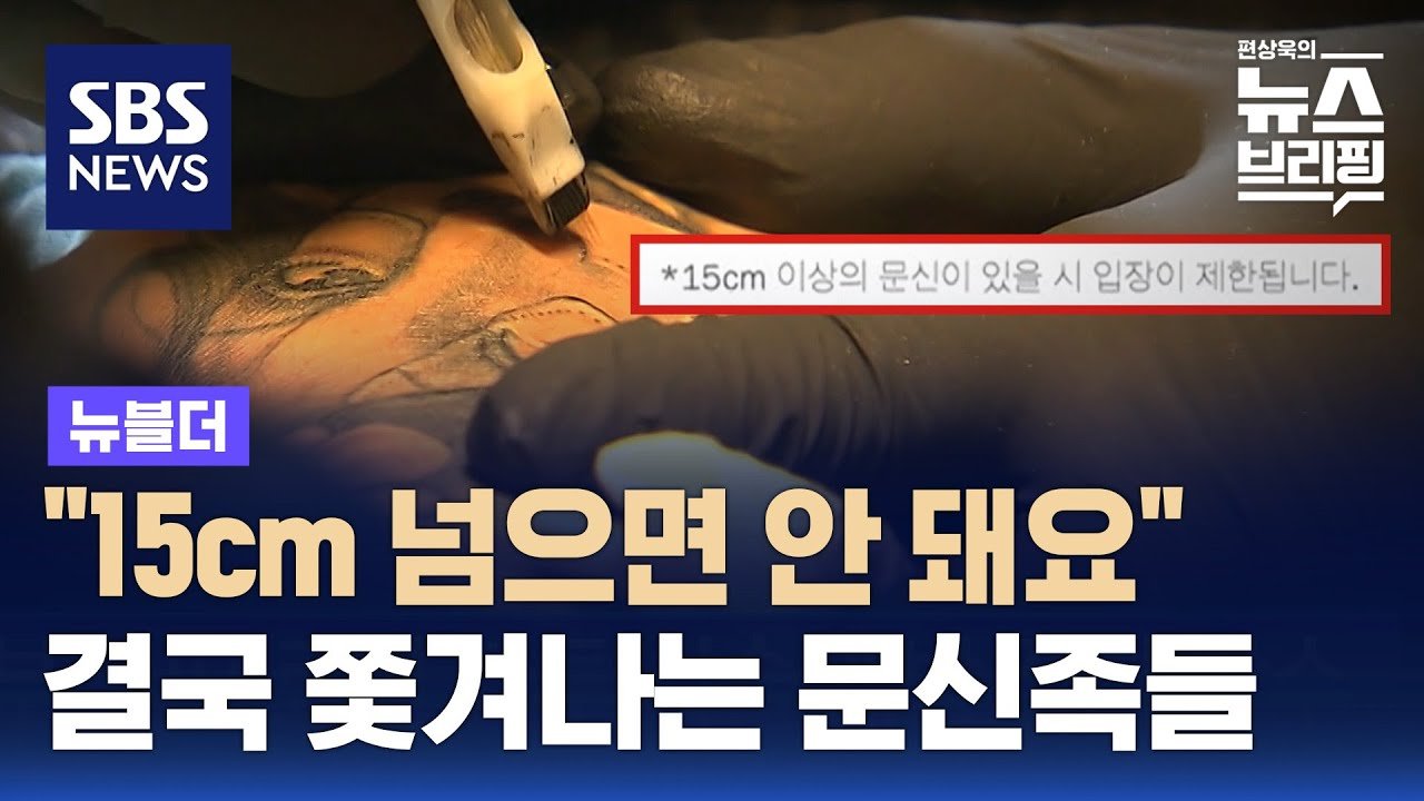 타투 시술의 법적 현황과 개선 필요성